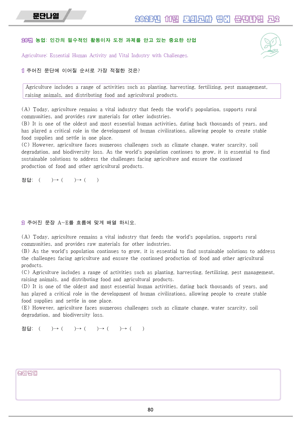 2023년 11월 고2 모의고사 영어 변형 문제 워크북 8종_preview_81