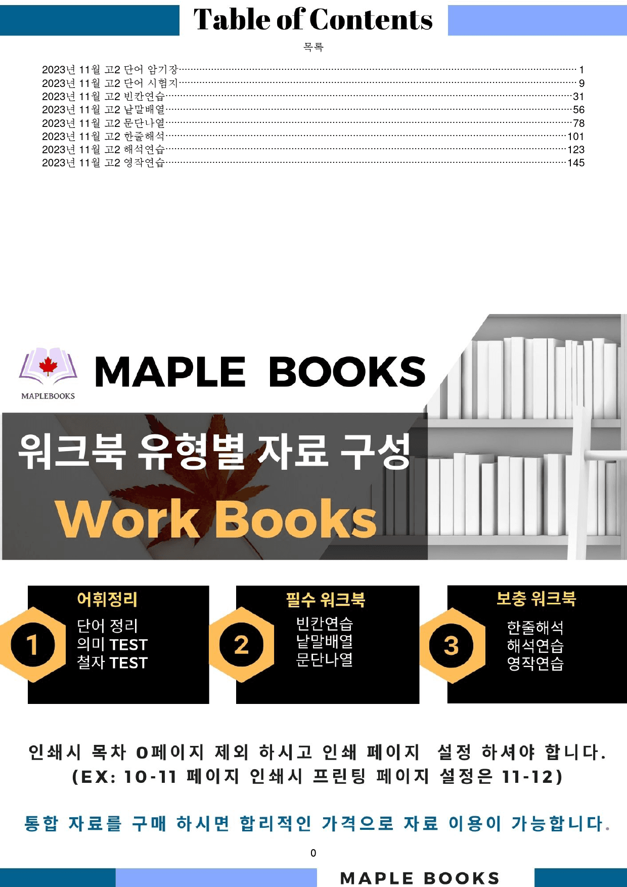 2023년 11월 고2 모의고사 영어 워크북 8종_preview_1
