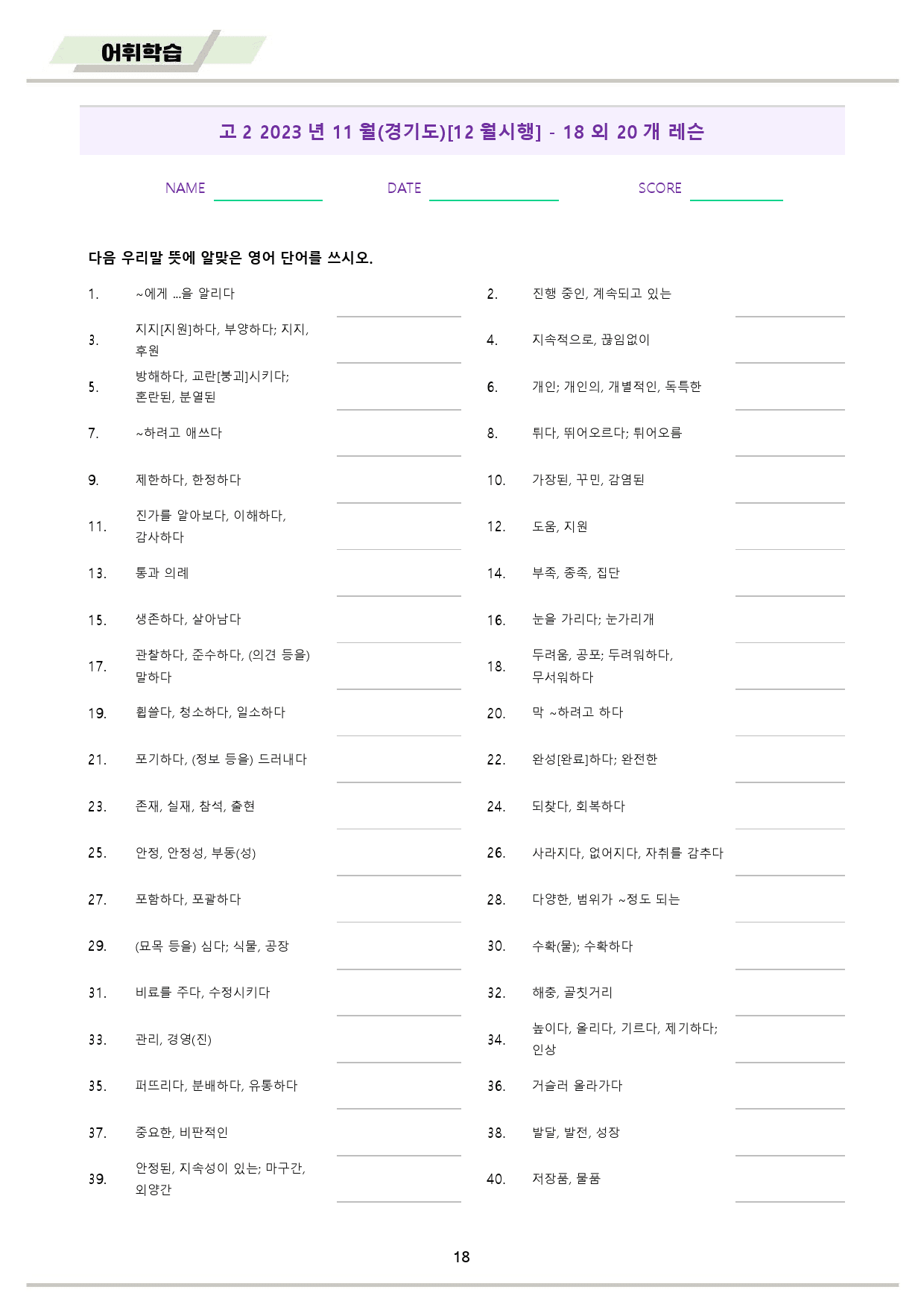 2023년 11월 고2 모의고사 영어 워크북 8종_preview_19