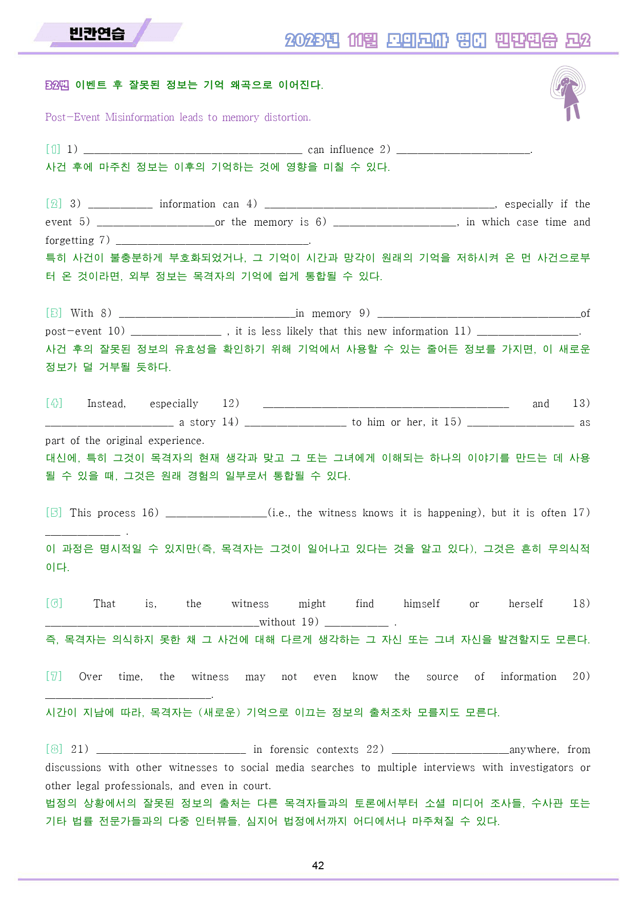 2023년 11월 고2 모의고사 영어 워크북 8종_preview_43