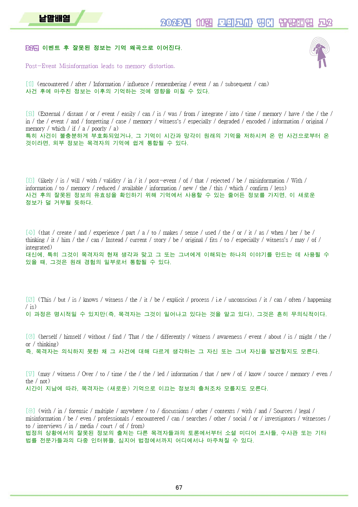 2023년 11월 고2 모의고사 영어 워크북 8종_preview_68