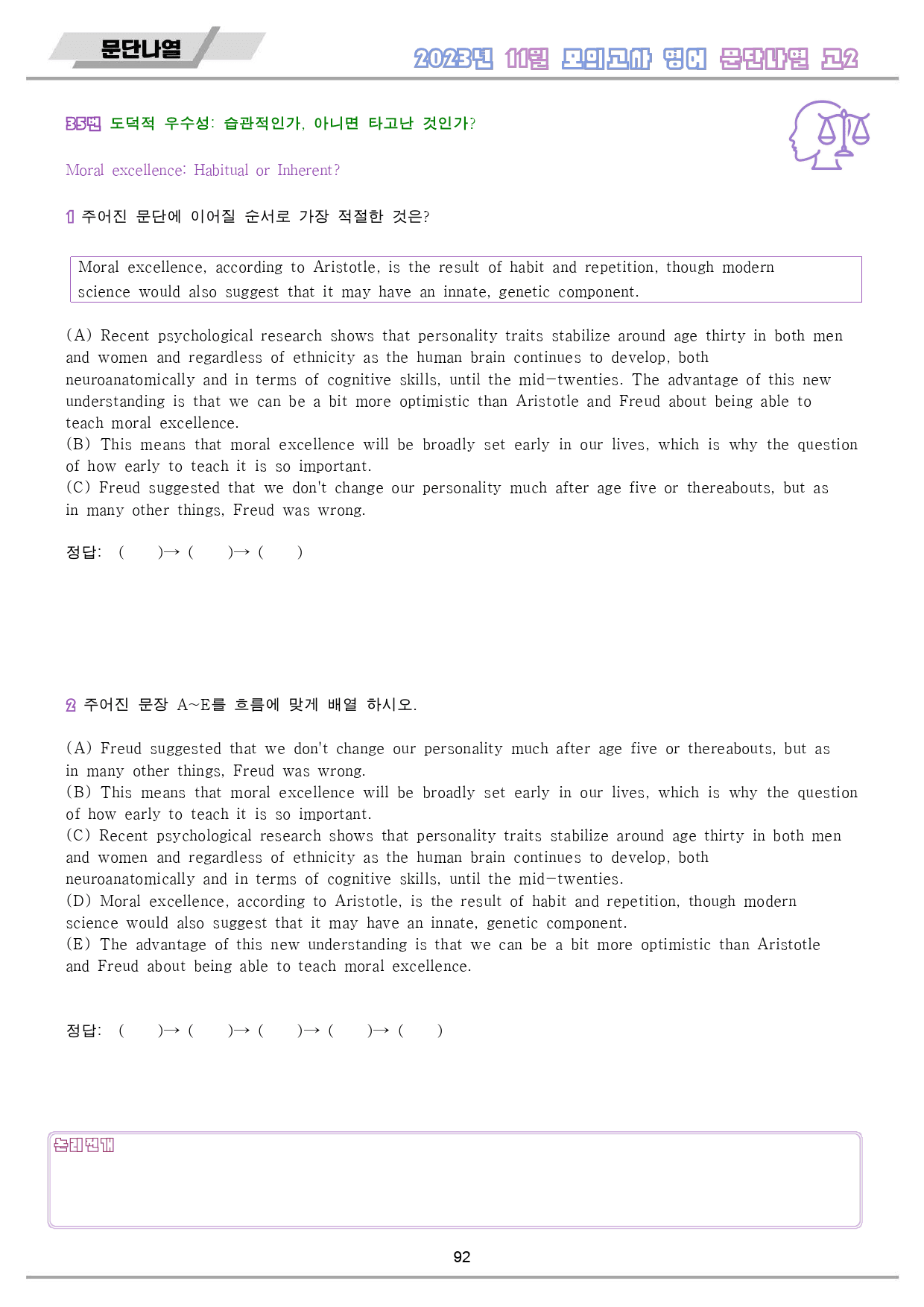 2023년 11월 고2 모의고사 영어 워크북 8종_preview_93