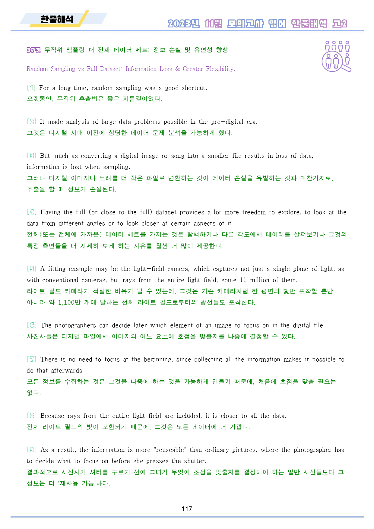 2023년 11월 고2 모의고사 영어 워크북 8종_preview_118