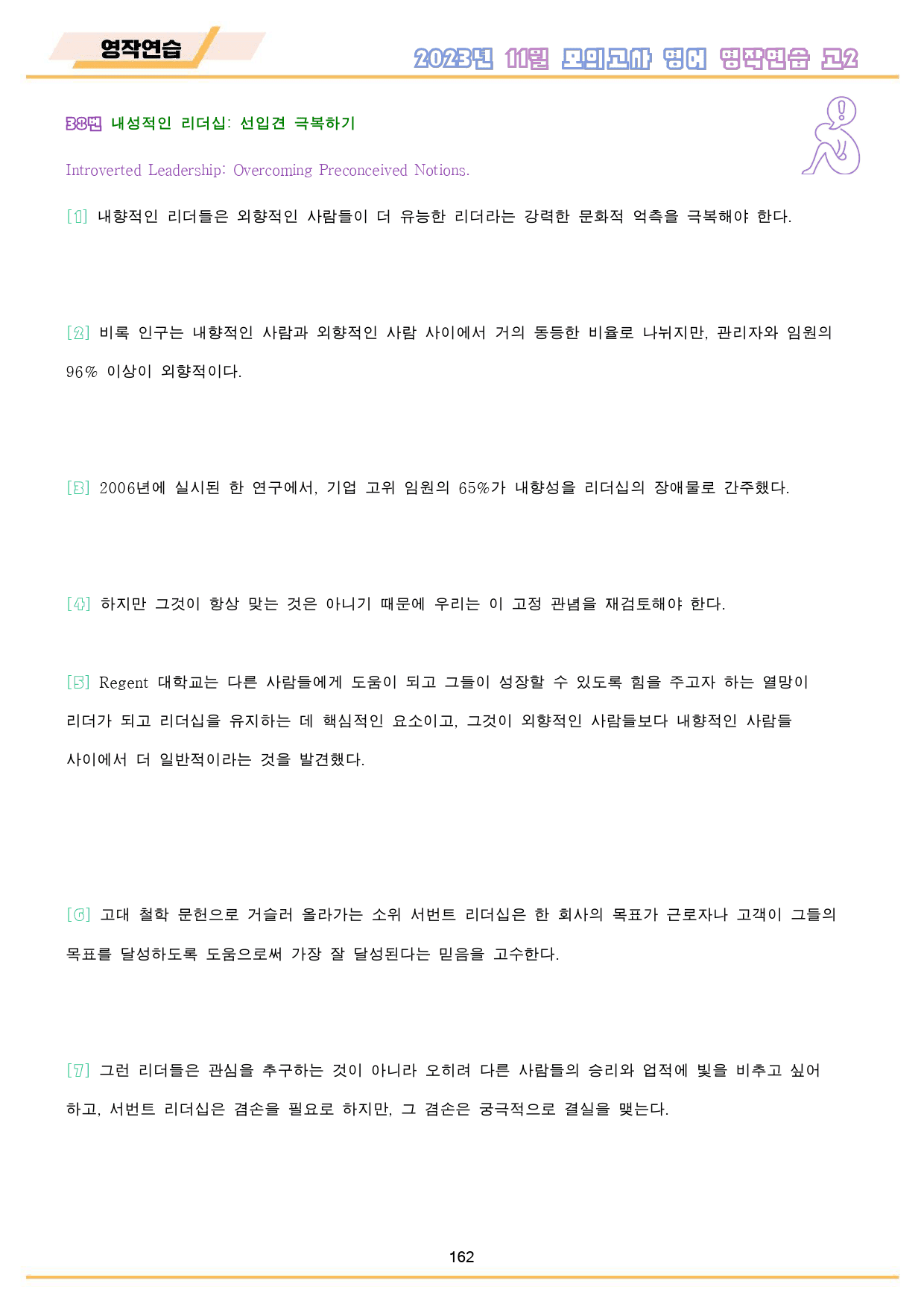 2023년 11월 고2 모의고사 영어 워크북 8종_preview_163