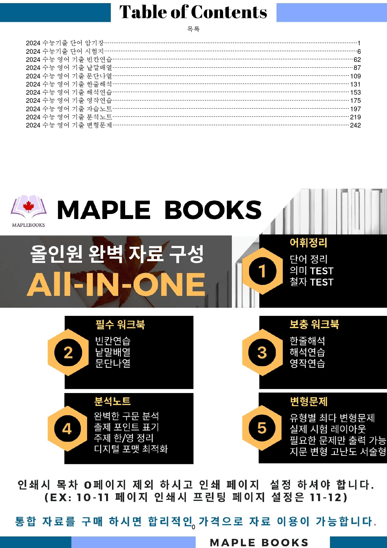 2024년 수능 영어 기출 변형 문제 분석 노트 워크북 8종 23년 시행_preview_1