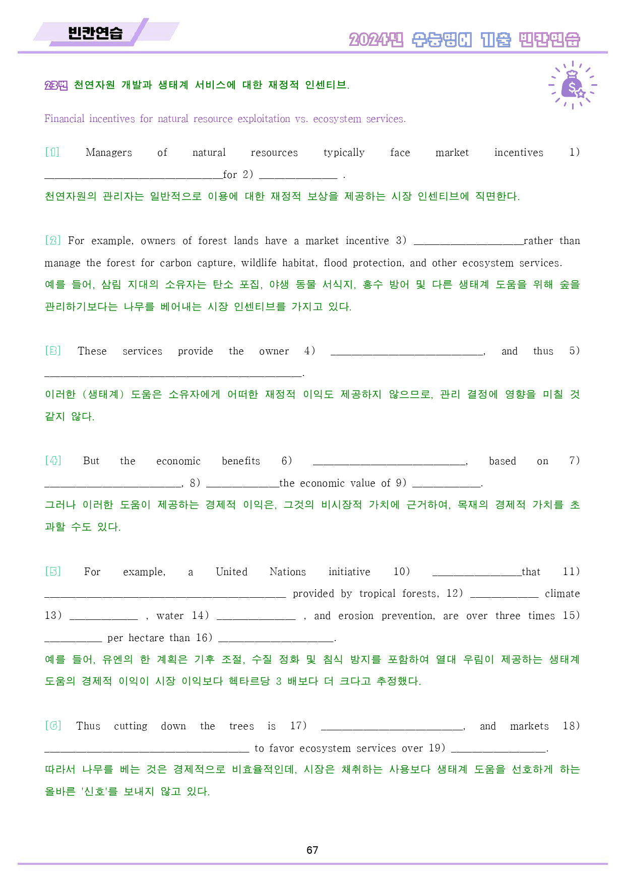 2024년 수능 영어 기출 변형 문제 분석 노트 워크북 8종 23년 시행_preview_68