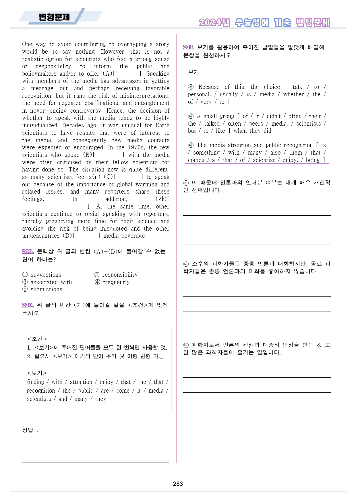 2024년 수능 영어 기출 변형 문제 분석 노트 워크북 8종 23년 시행_preview_284