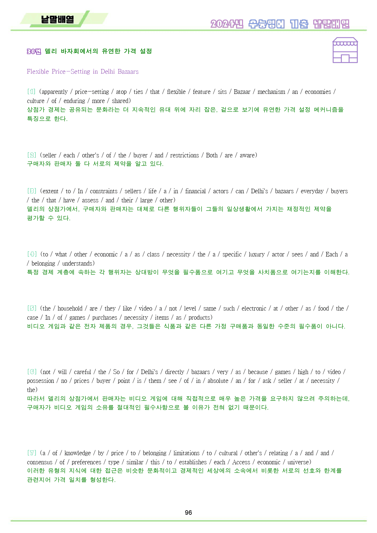 2024년 수능 영어 기출 분석 노트 워크북 8종 23년 시행_preview_97