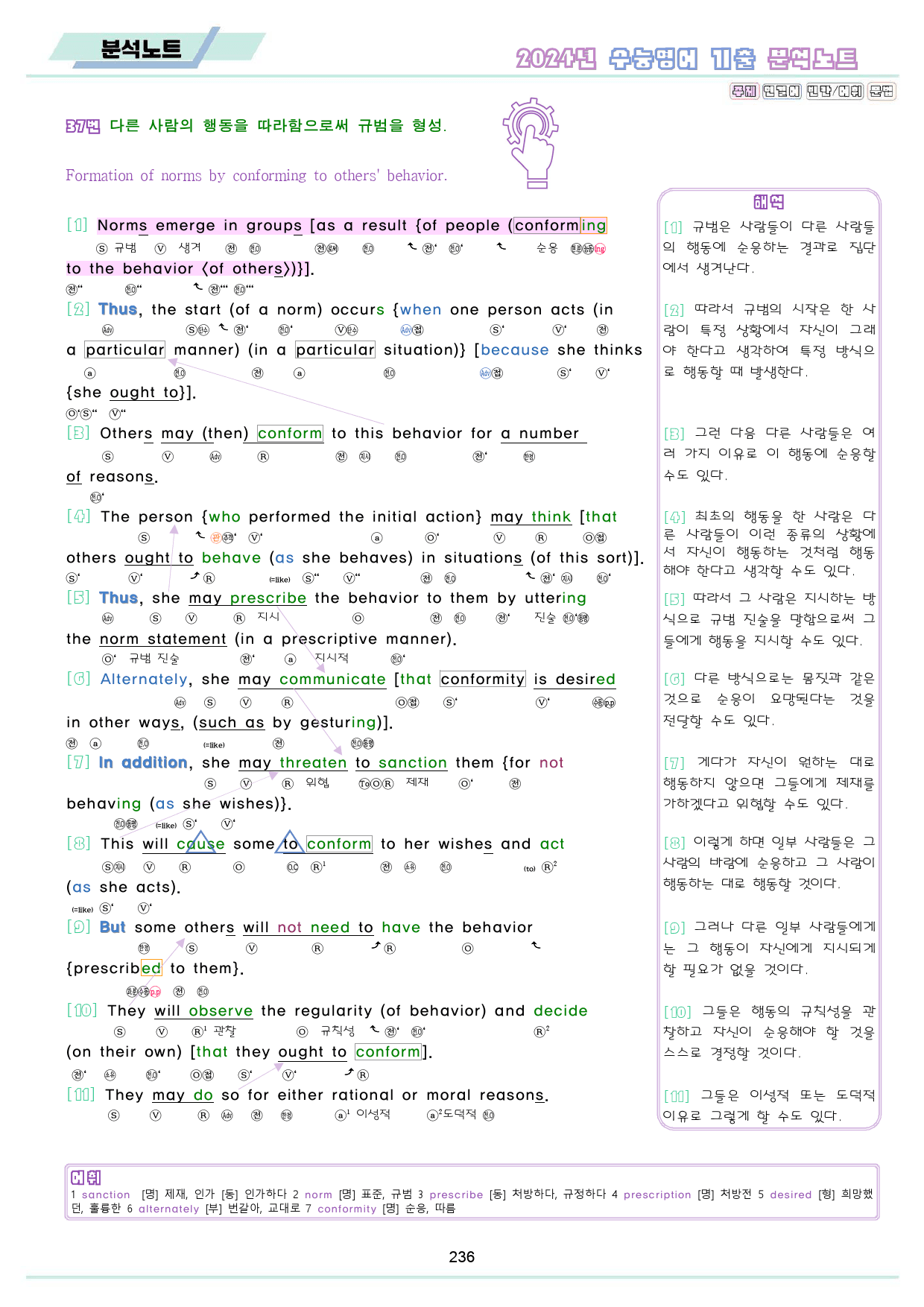 2024년 수능 영어 기출 분석 노트 워크북 8종 23년 시행_preview_237