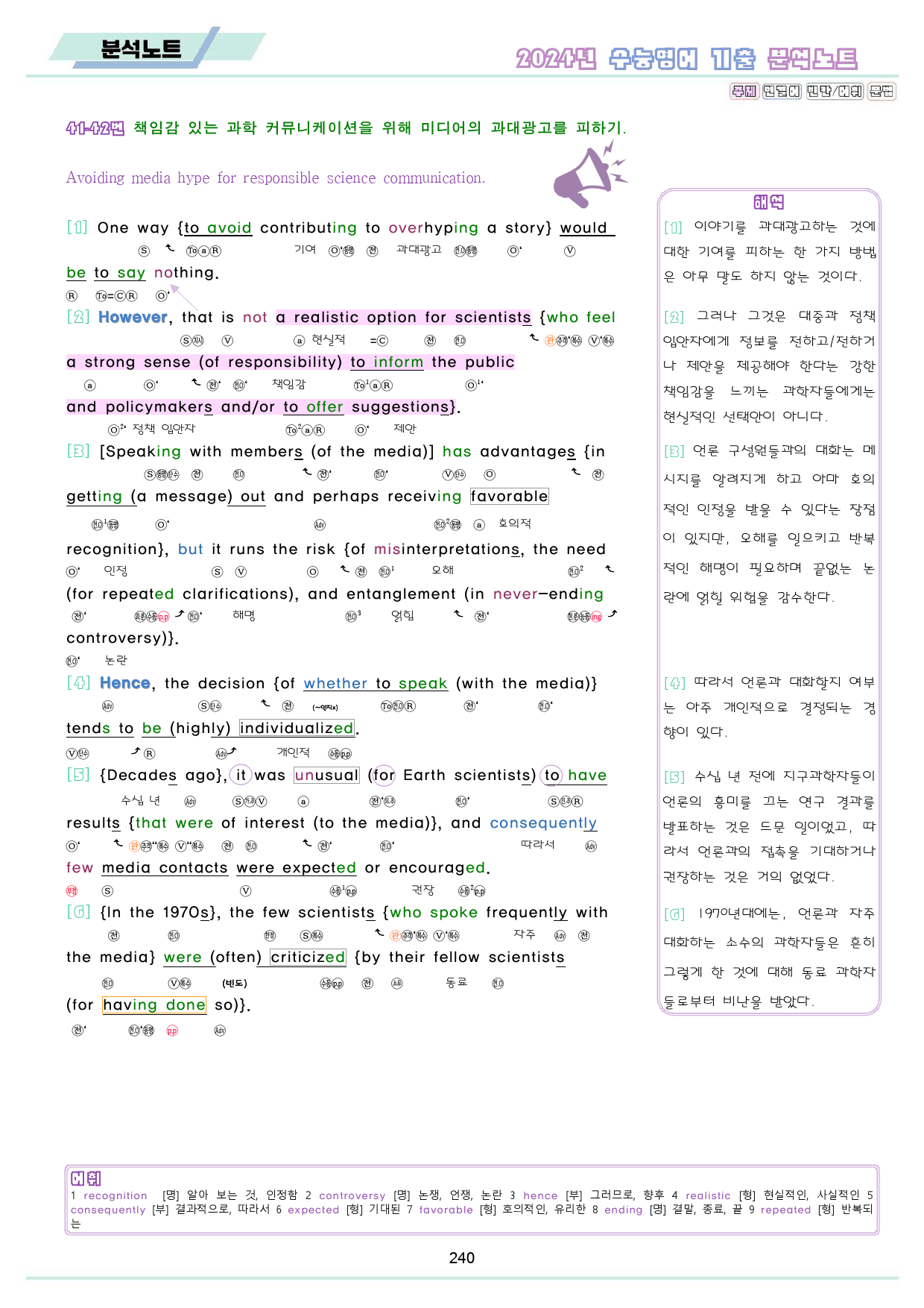 2024년 수능 영어 기출 분석 노트 워크북 8종 23년 시행_preview_241