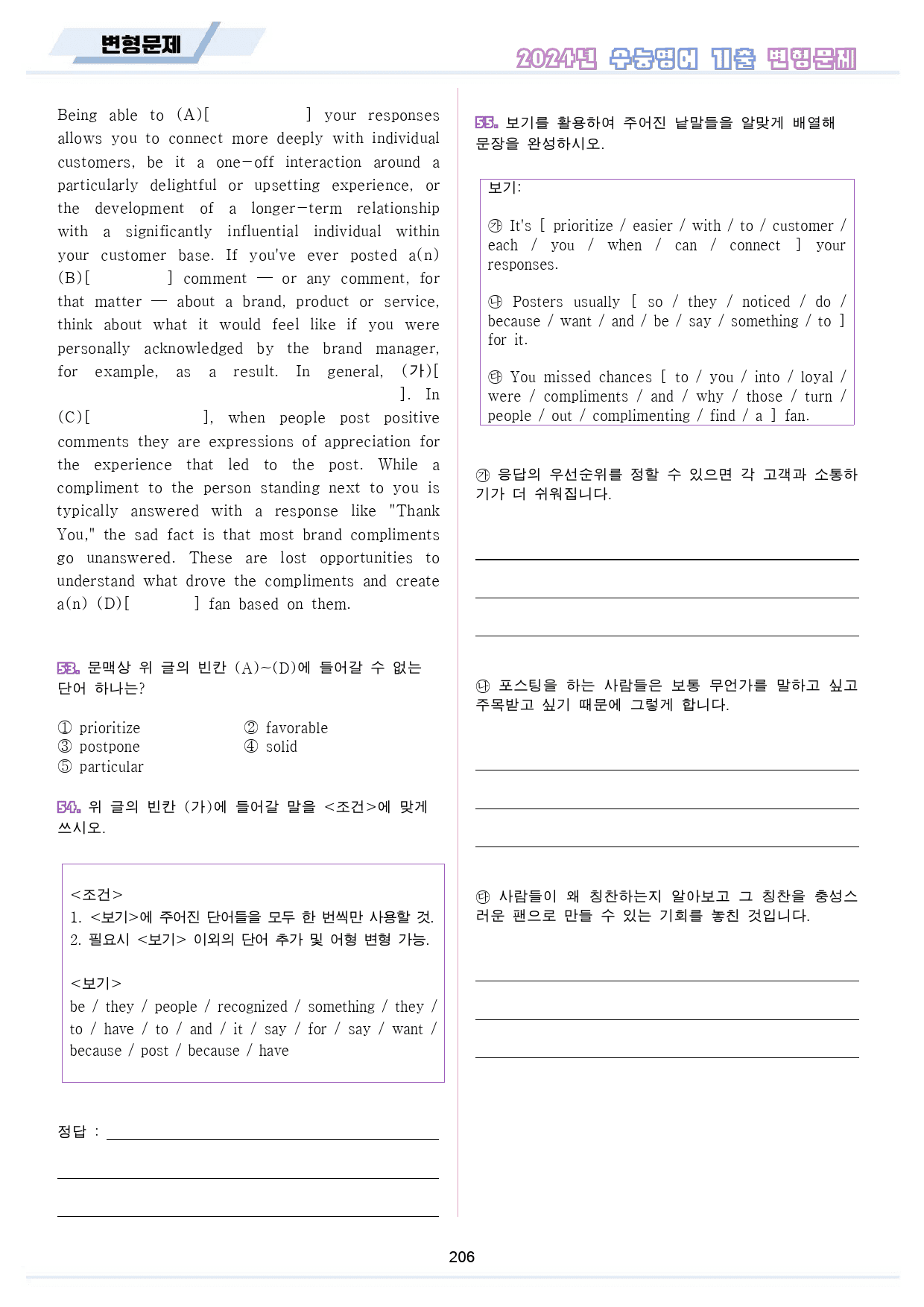 2024년 수능 영어 기출 변형 문제 워크북 8종 23년 시행_preview_207