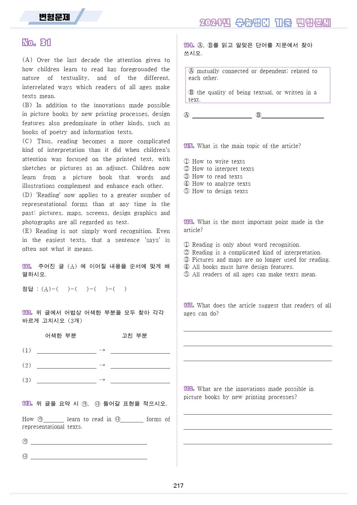 2024년 수능 영어 기출 변형 문제 워크북 8종 23년 시행_preview_218
