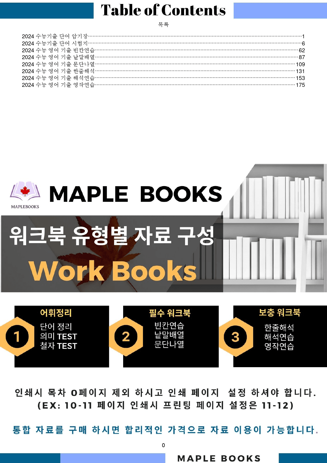 2024년 수능 영어 기출 워크북 8종 23년 시행_preview_1
