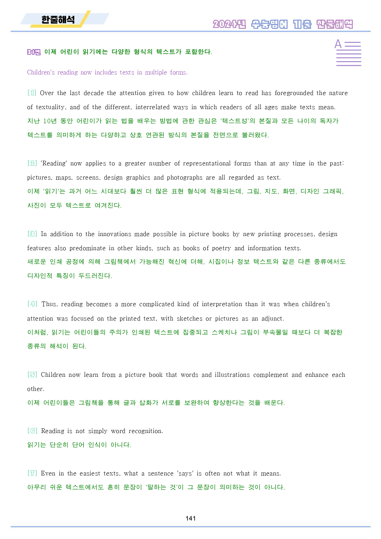 2024년 수능 영어 기출 워크북 8종 23년 시행_preview_142