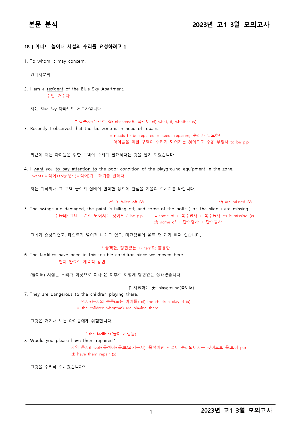 2023년 고1 3월 모의고사 기출 본문분석 _preview_1