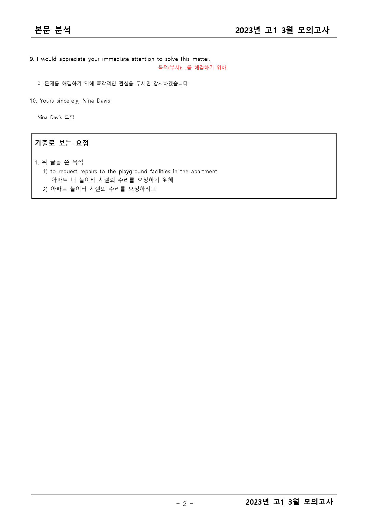 2023년 고1 3월 모의고사 기출 본문분석 _preview_2