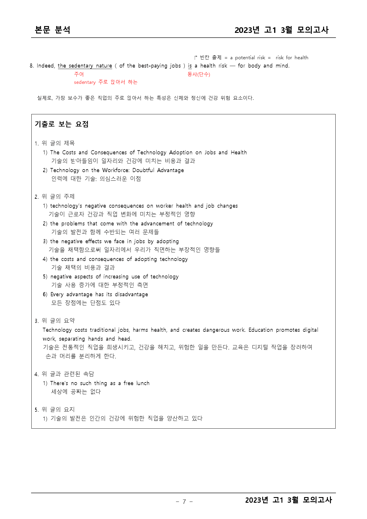 2023년 고1 3월 모의고사 기출 본문분석 _preview_7