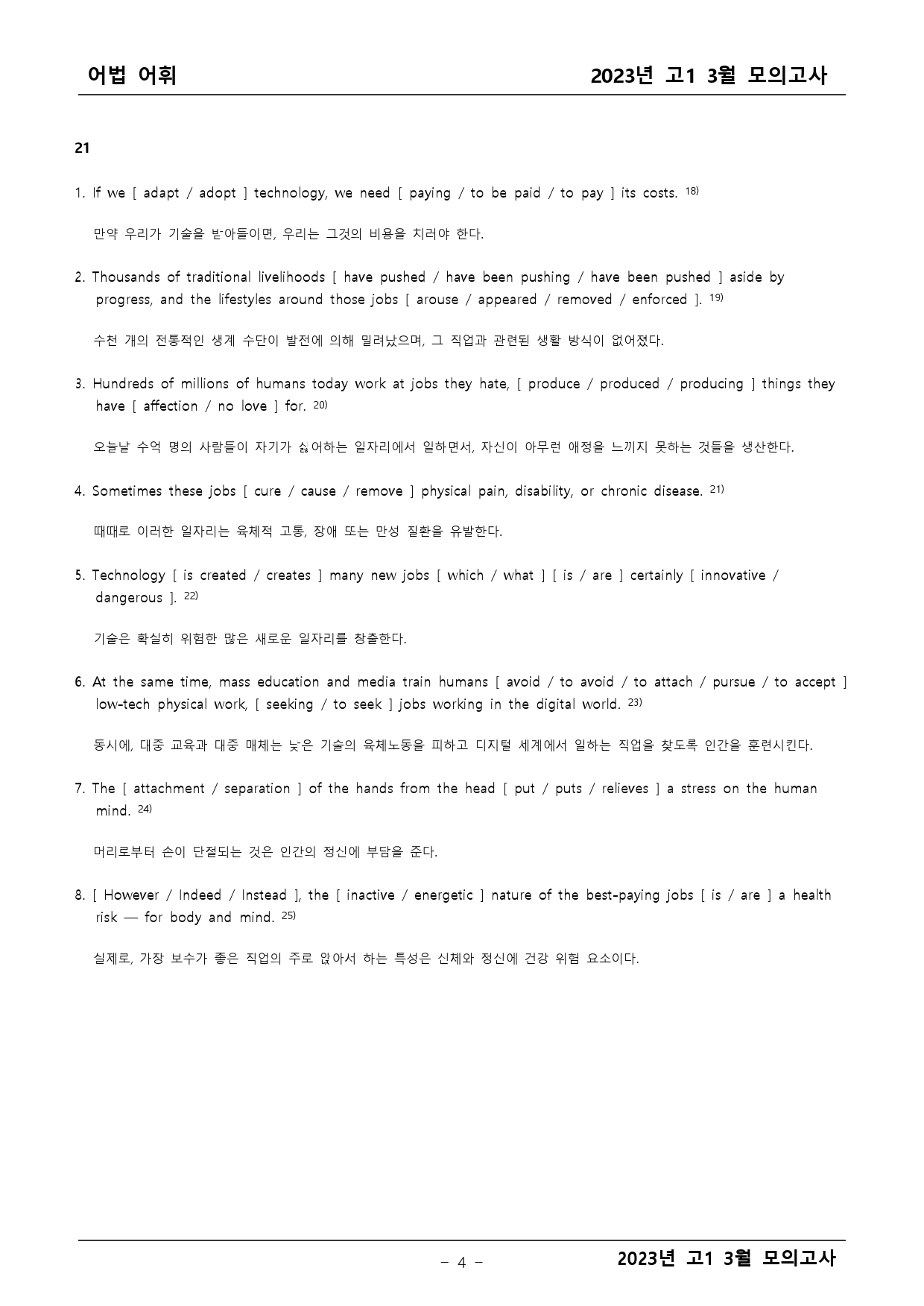 2023년 고1 3월 모의고사 기출 어법어휘_preview_4