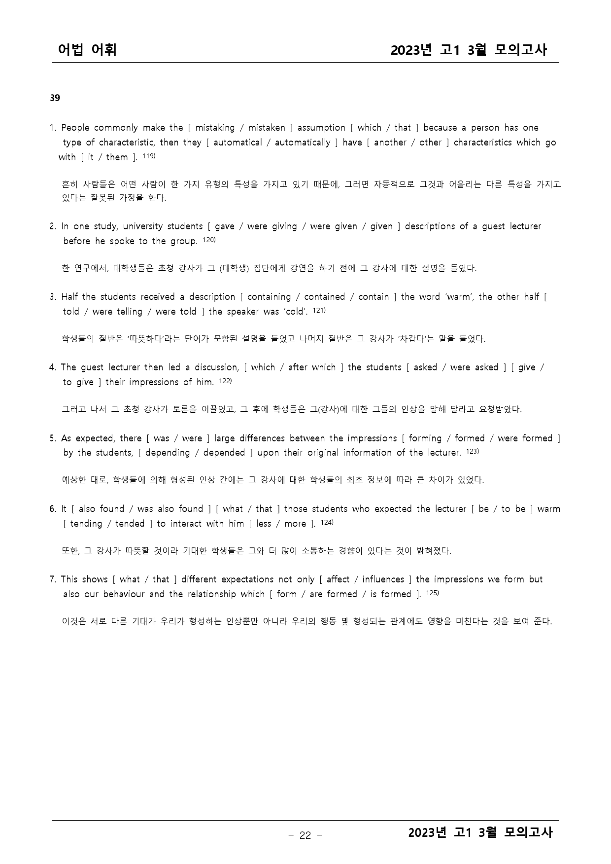 2023년 고1 3월 모의고사 기출 어법어휘_preview_22