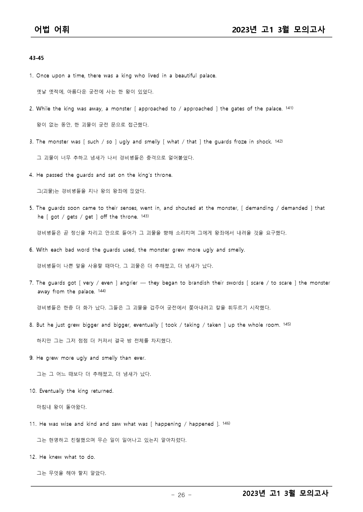 2023년 고1 3월 모의고사 기출 어법어휘_preview_26