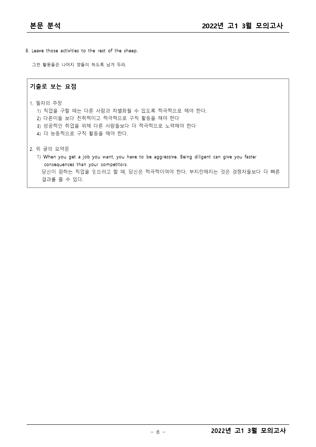 2022년 고1 3월 모의고사 기출 본문분석_preview_8