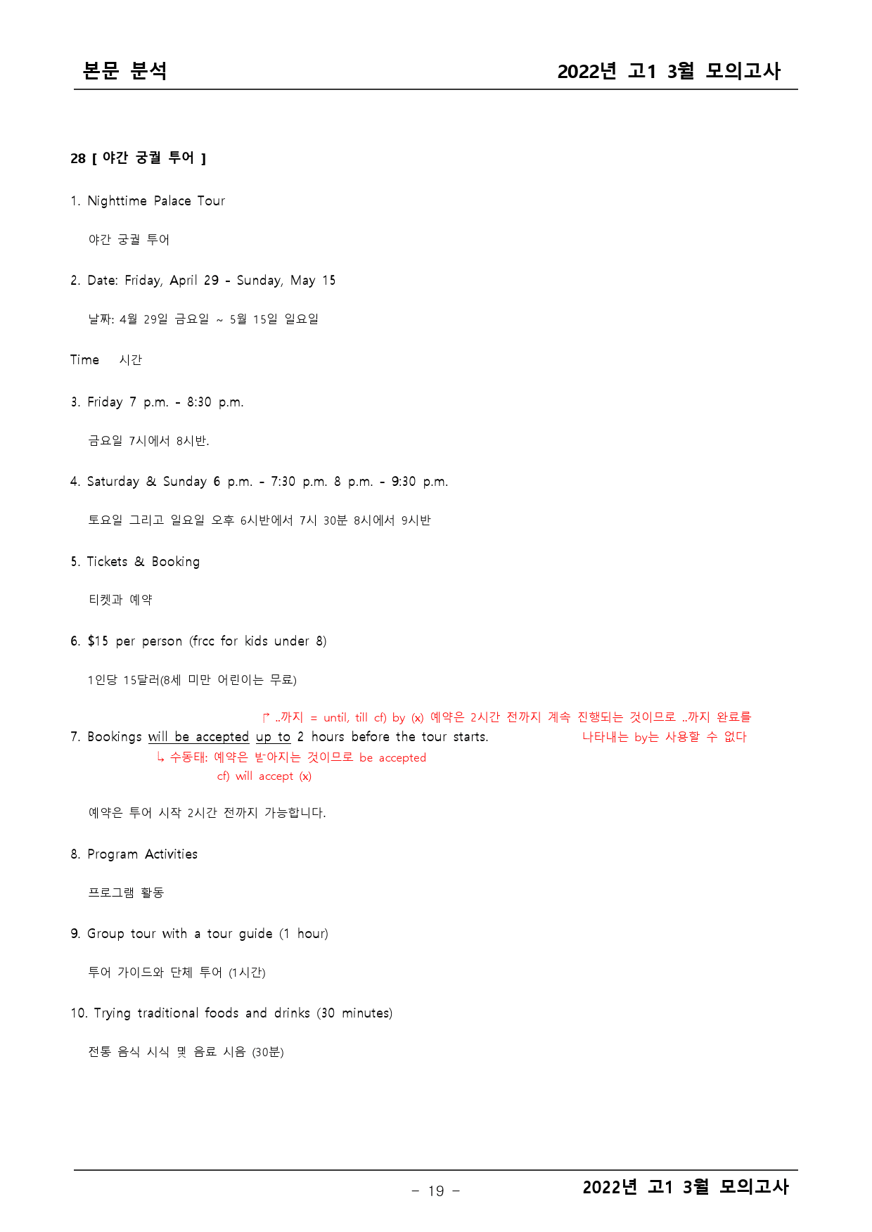 2022년 고1 3월 모의고사 기출 본문분석_preview_19