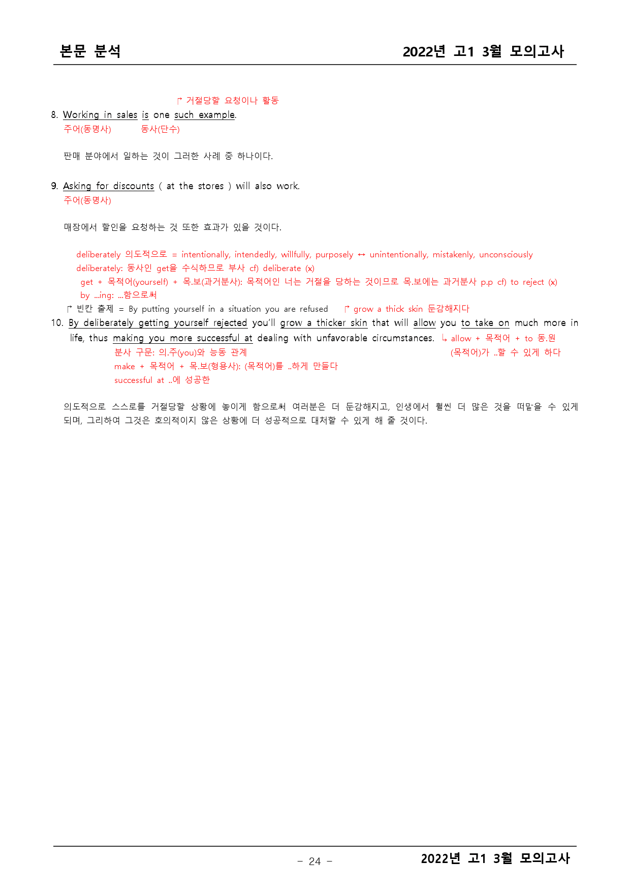 2022년 고1 3월 모의고사 기출 본문분석_preview_24