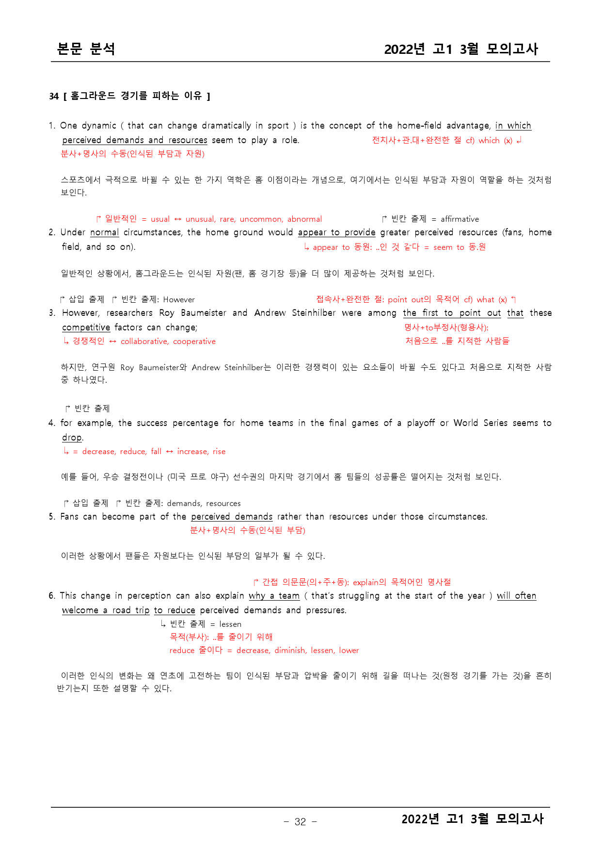 2022년 고1 3월 모의고사 기출 본문분석_preview_32