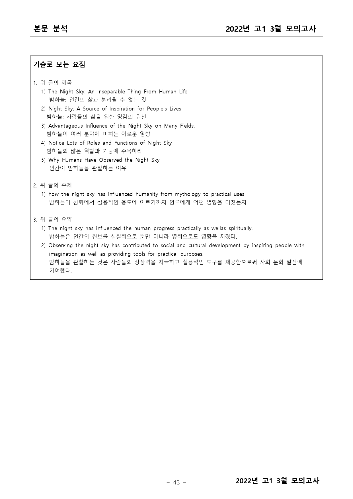 2022년 고1 3월 모의고사 기출 본문분석_preview_43