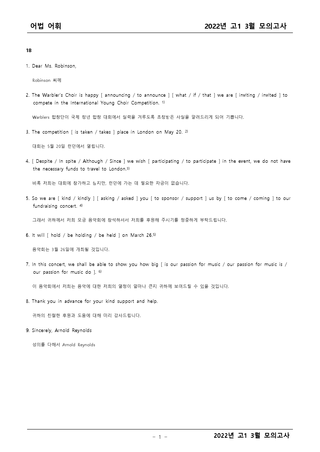 2022년 고1 3월 모의고사 기출 어법어휘_preview_1