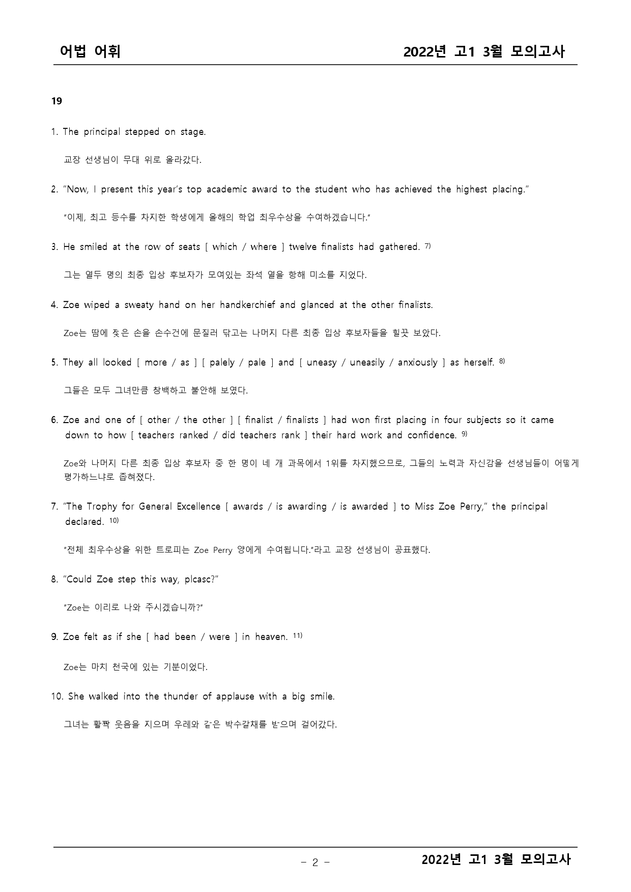 2022년 고1 3월 모의고사 기출 어법어휘_preview_2