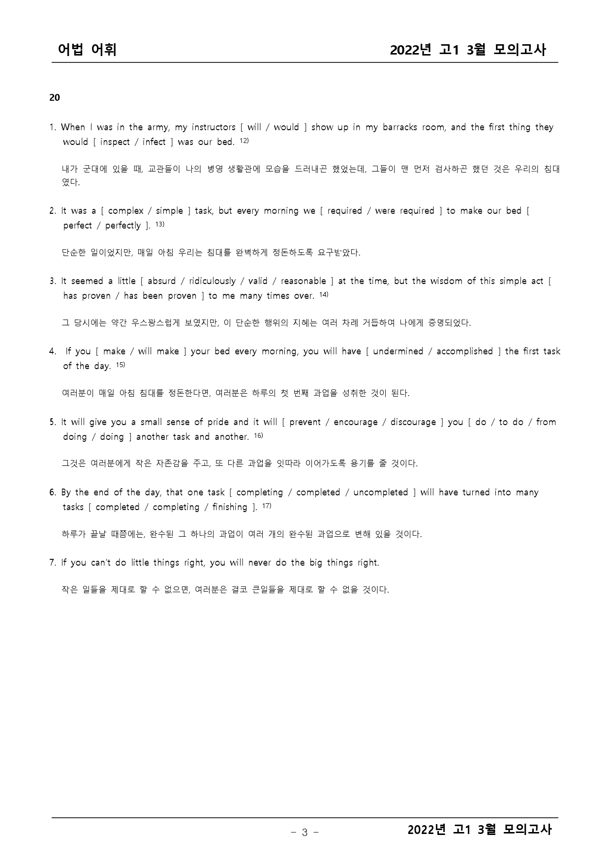 2022년 고1 3월 모의고사 기출 어법어휘_preview_3