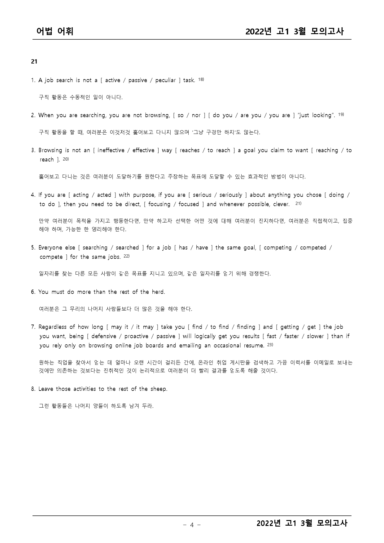 2022년 고1 3월 모의고사 기출 어법어휘_preview_4