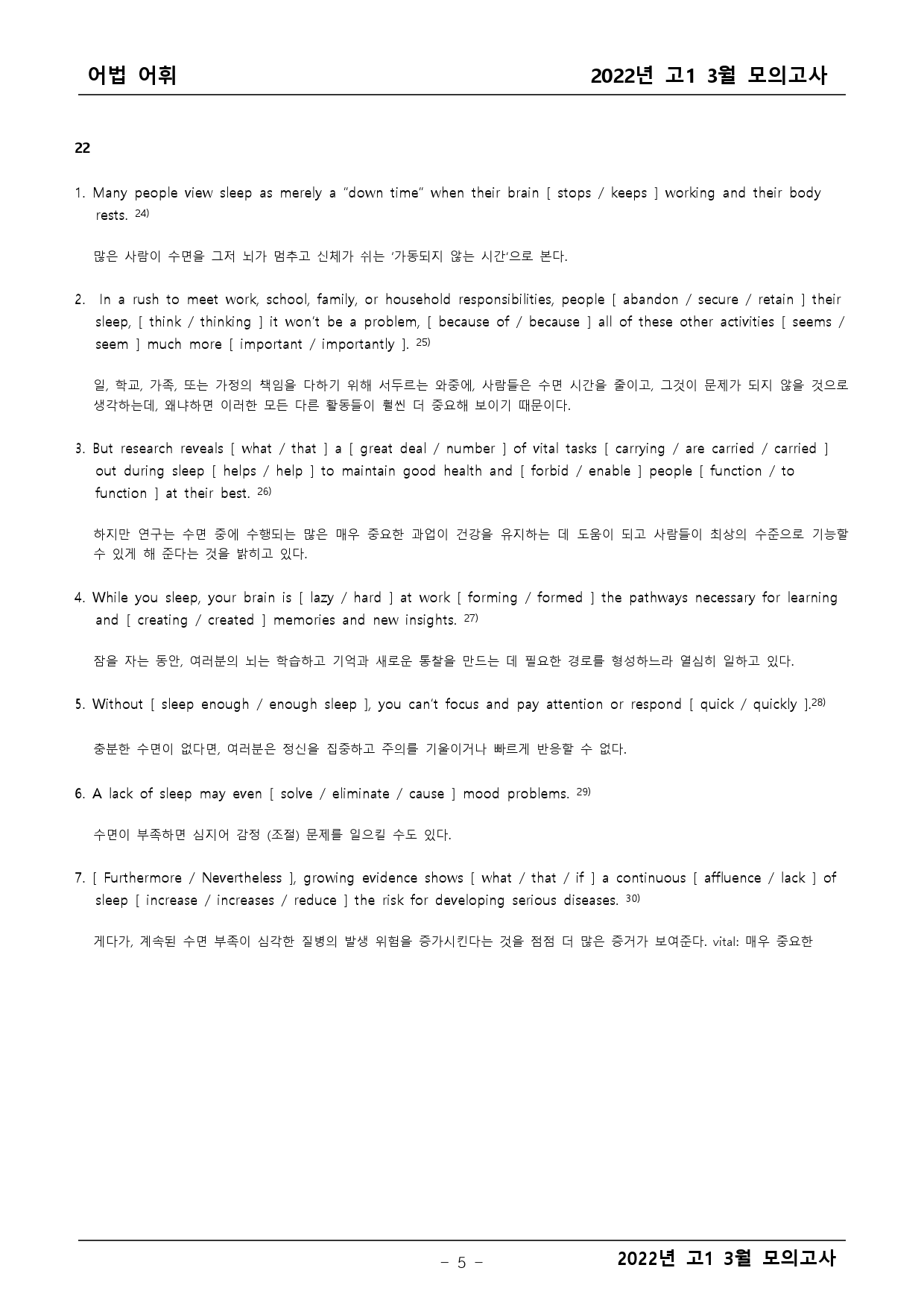 2022년 고1 3월 모의고사 기출 어법어휘_preview_5