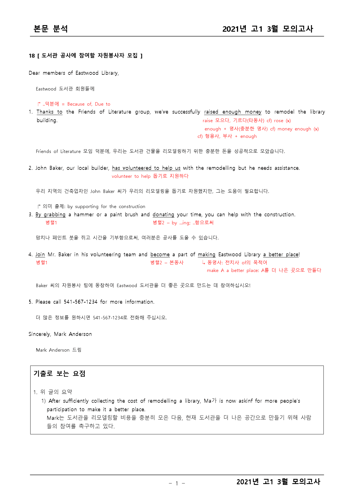 2021년 고1 3월 모의고사 기출 본문분석_preview_1