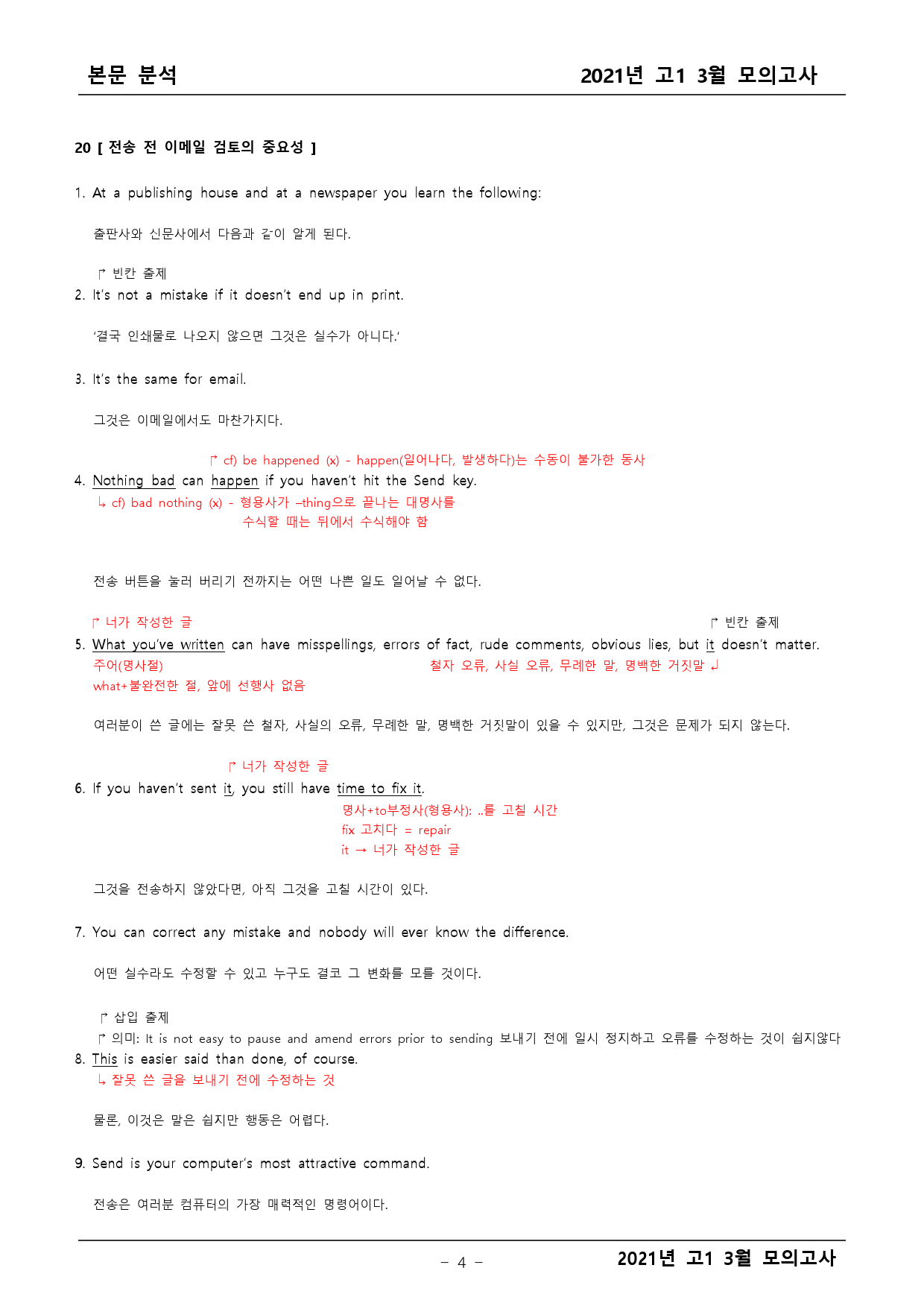 2021년 고1 3월 모의고사 기출 본문분석_preview_4