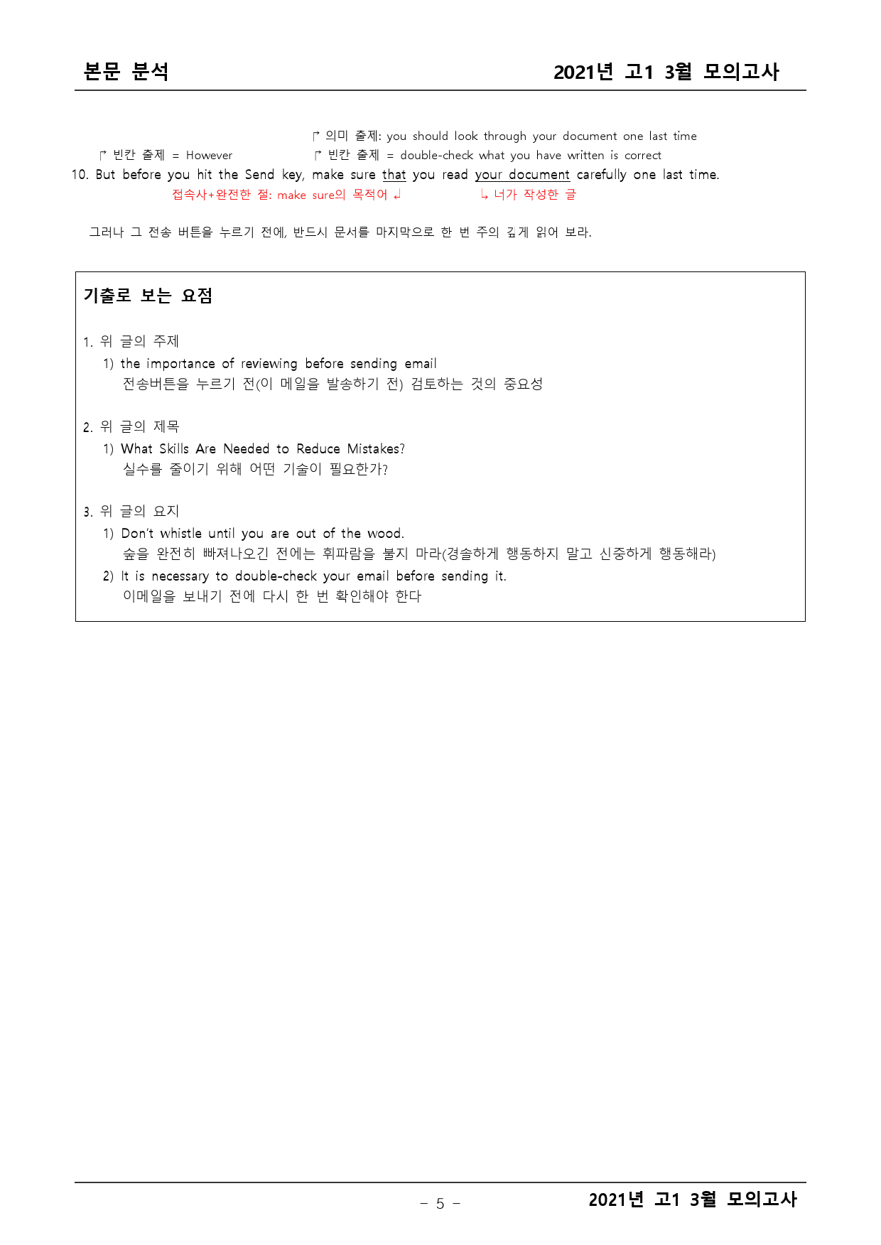 2021년 고1 3월 모의고사 기출 본문분석_preview_5