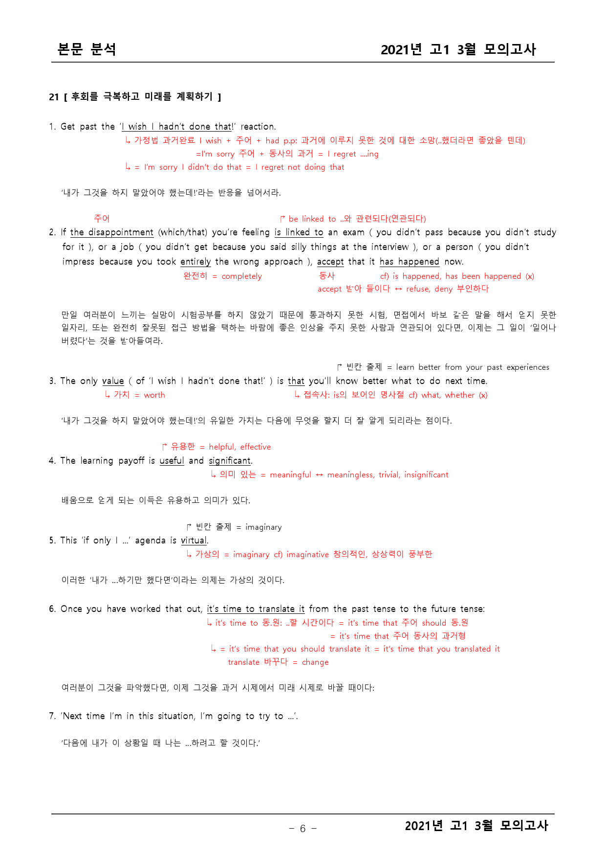 2021년 고1 3월 모의고사 기출 본문분석_preview_6