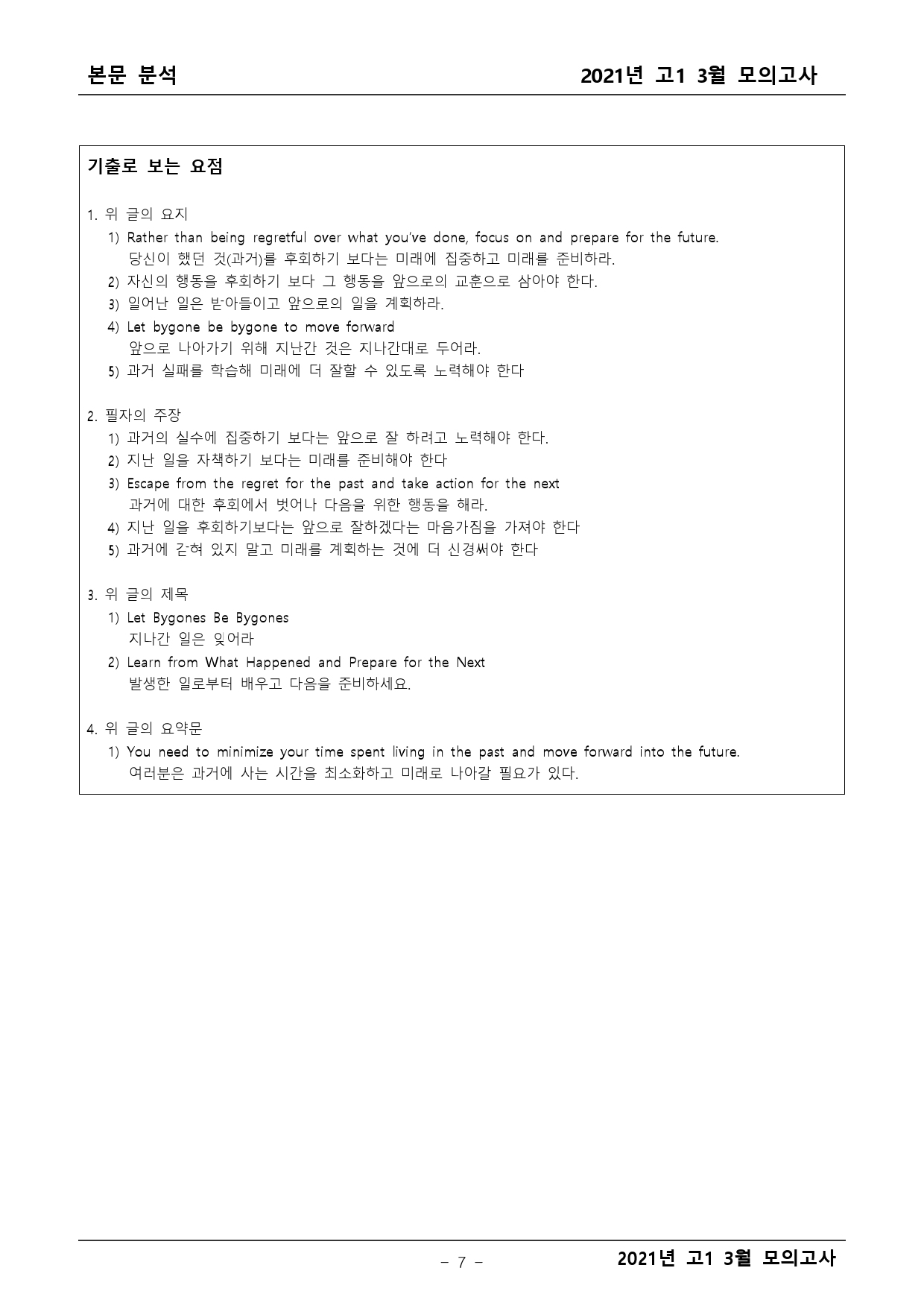 2021년 고1 3월 모의고사 기출 본문분석_preview_7