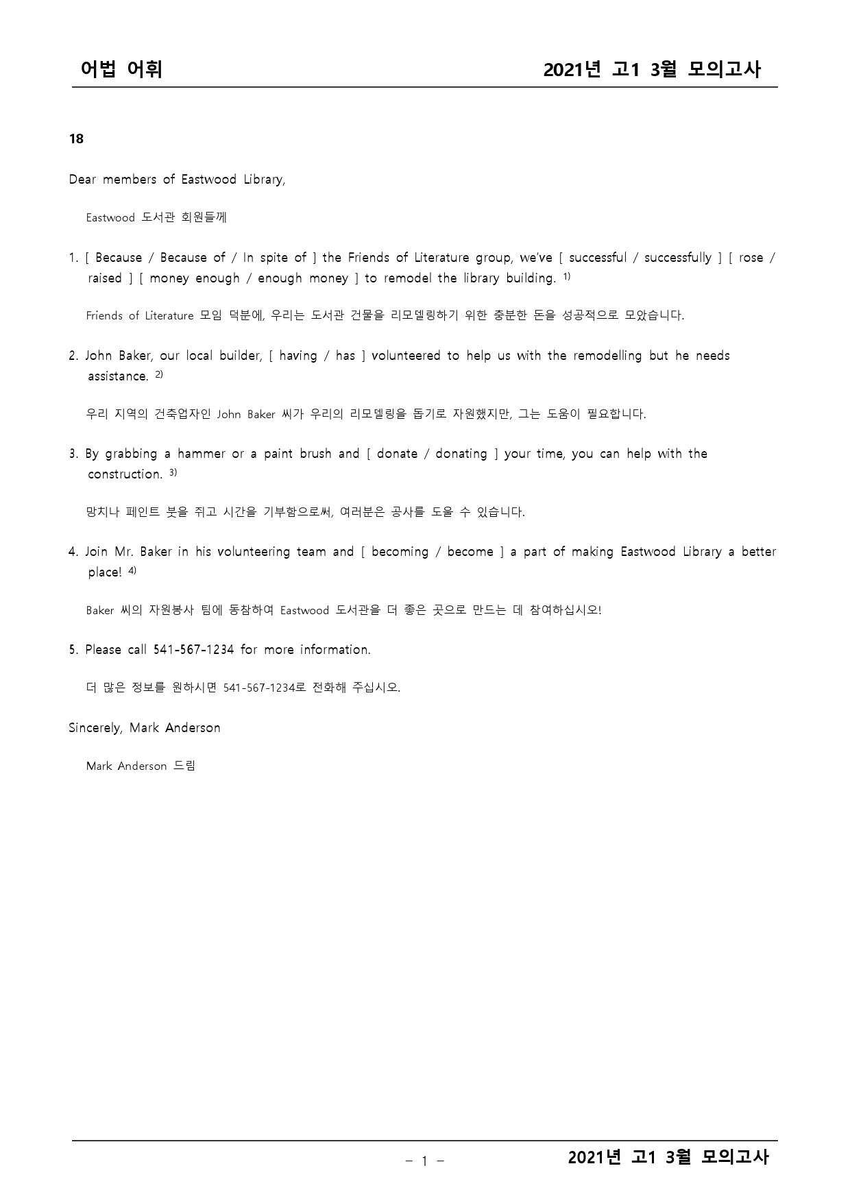 2021년 고1 3월 모의고사 기출 어법어휘_preview_1