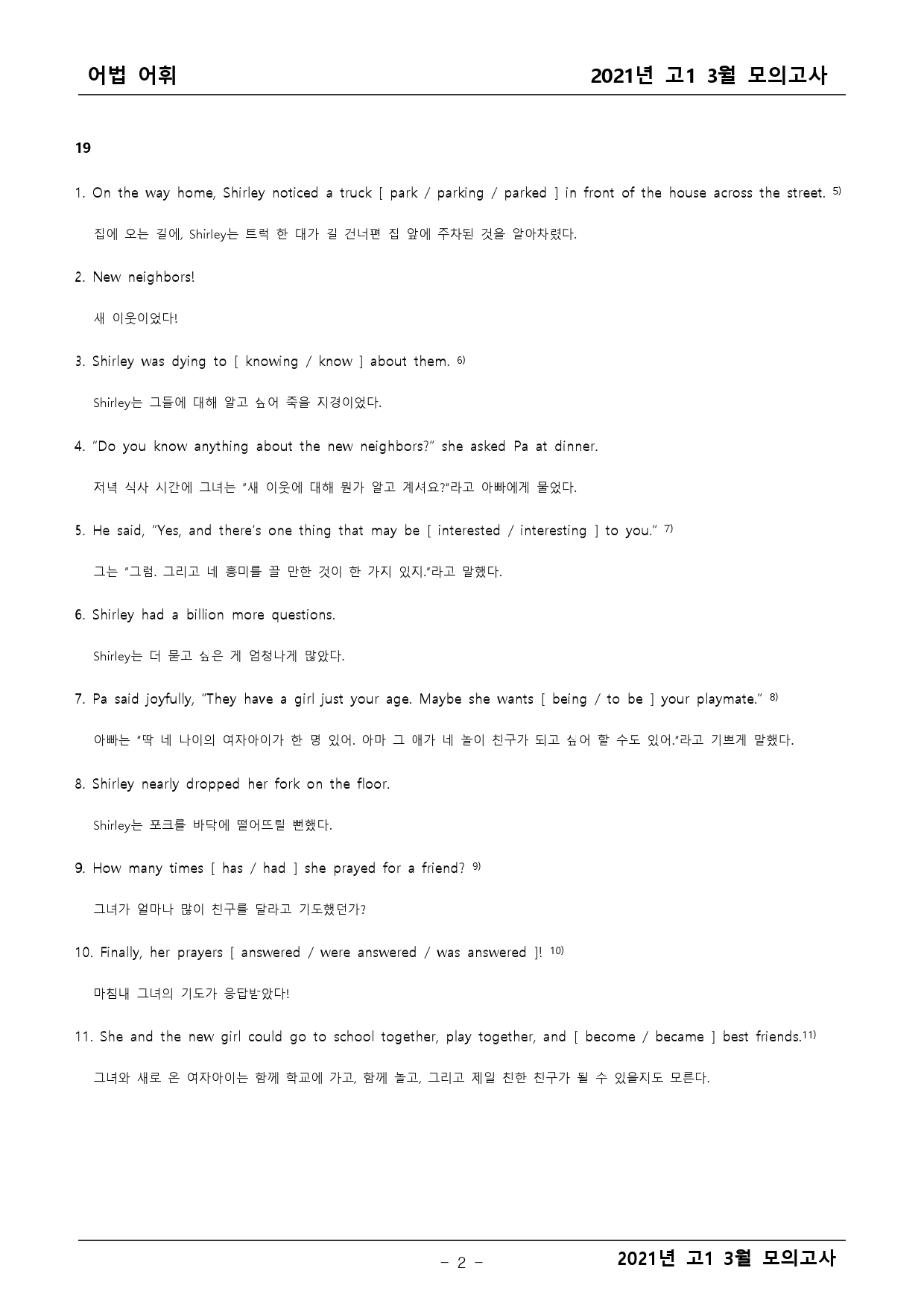 2021년 고1 3월 모의고사 기출 어법어휘_preview_2