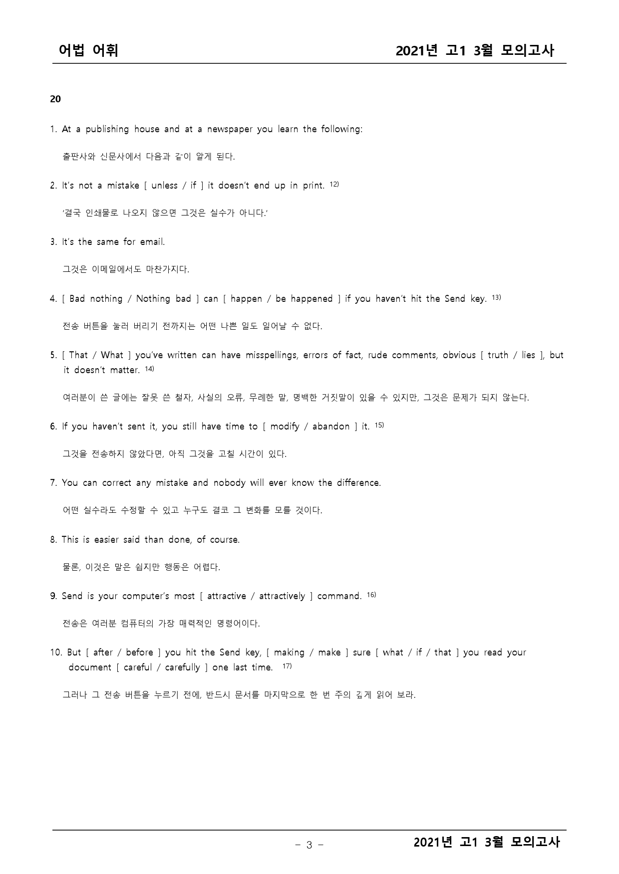 2021년 고1 3월 모의고사 기출 어법어휘_preview_3