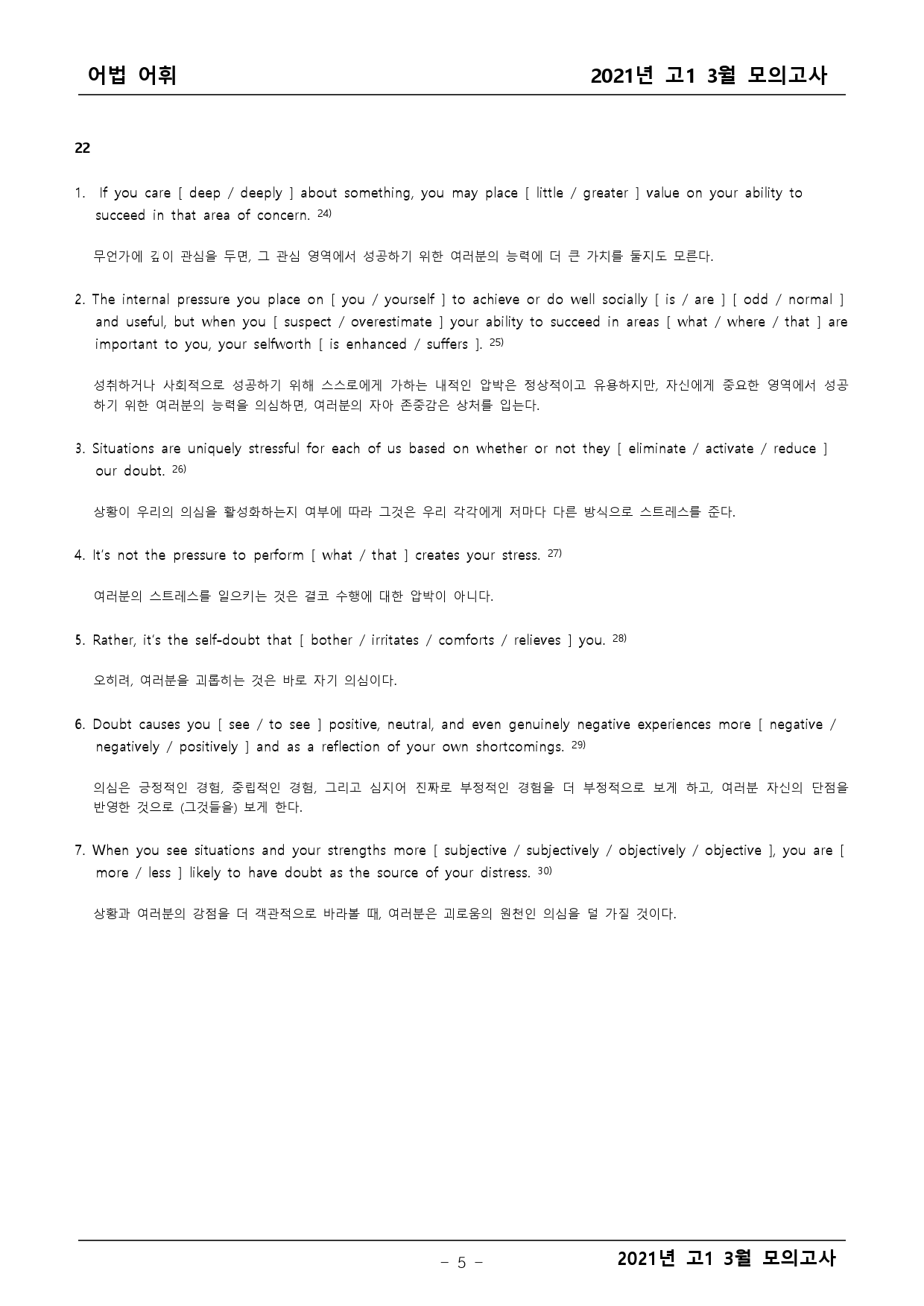 2021년 고1 3월 모의고사 기출 어법어휘_preview_5