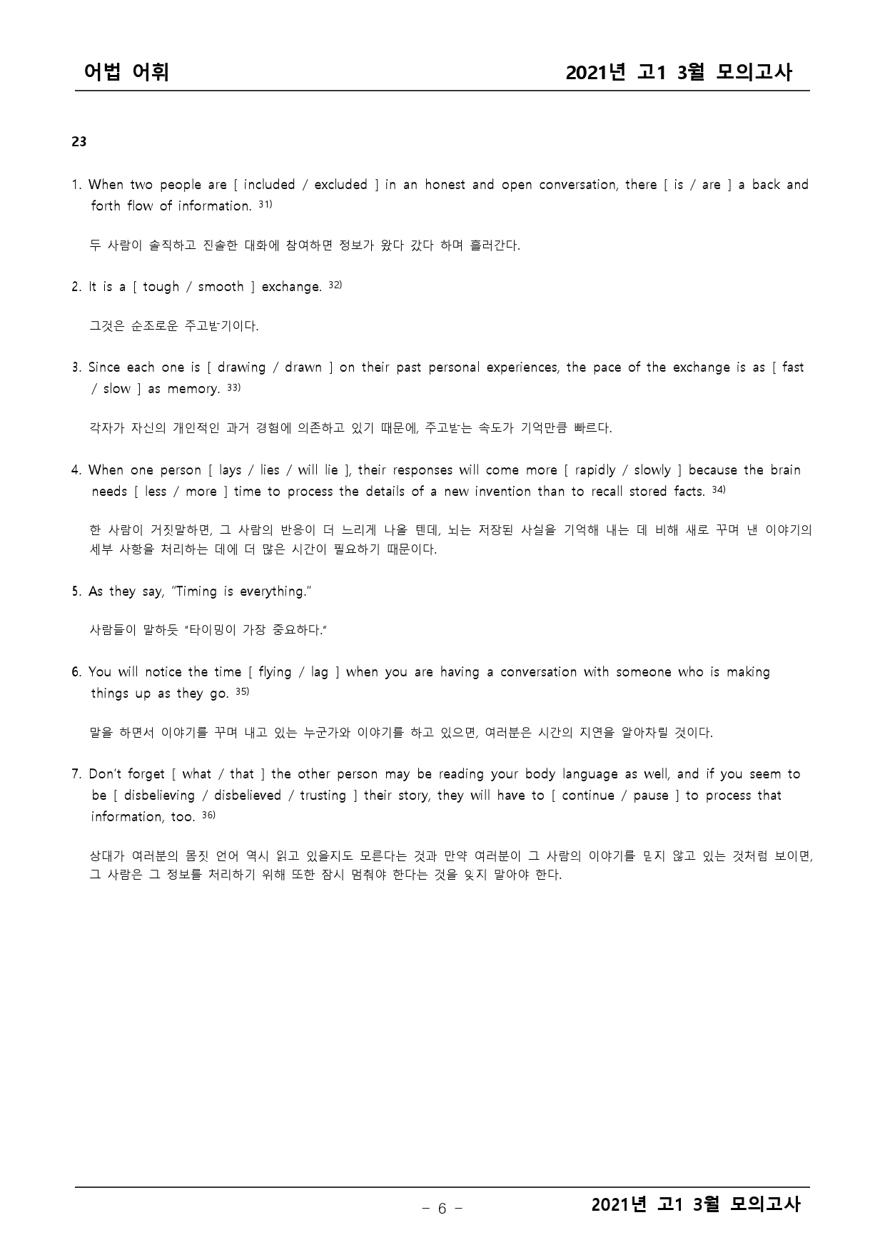 2021년 고1 3월 모의고사 기출 어법어휘_preview_6