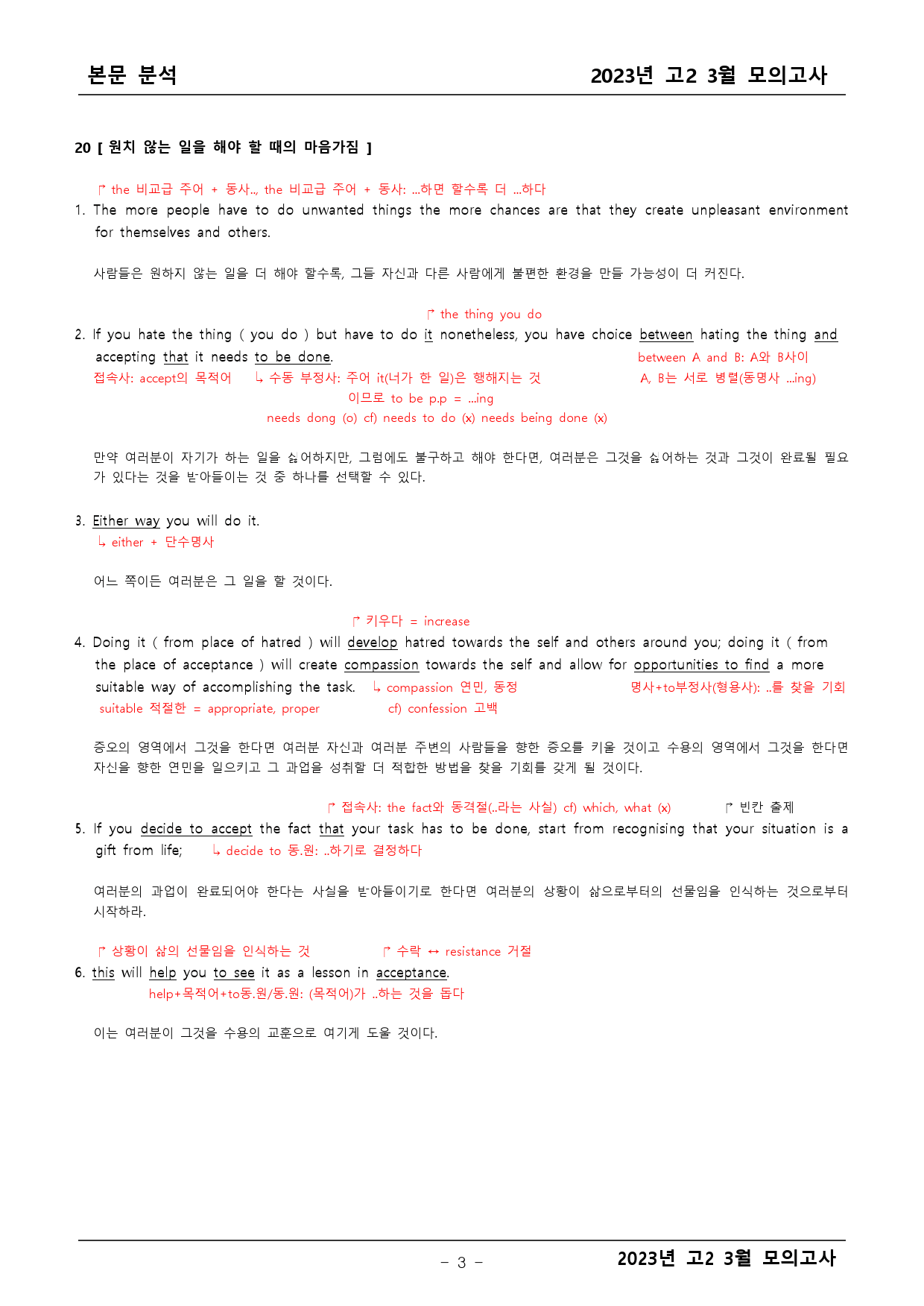 2023년 고2 3월 모의고사 기출 본문분석_preview_3