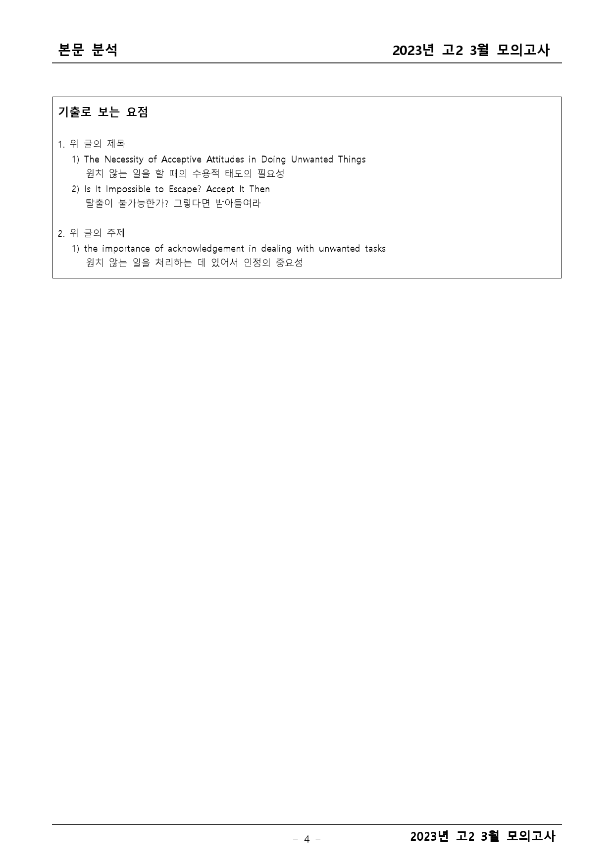 2023년 고2 3월 모의고사 기출 본문분석_preview_4