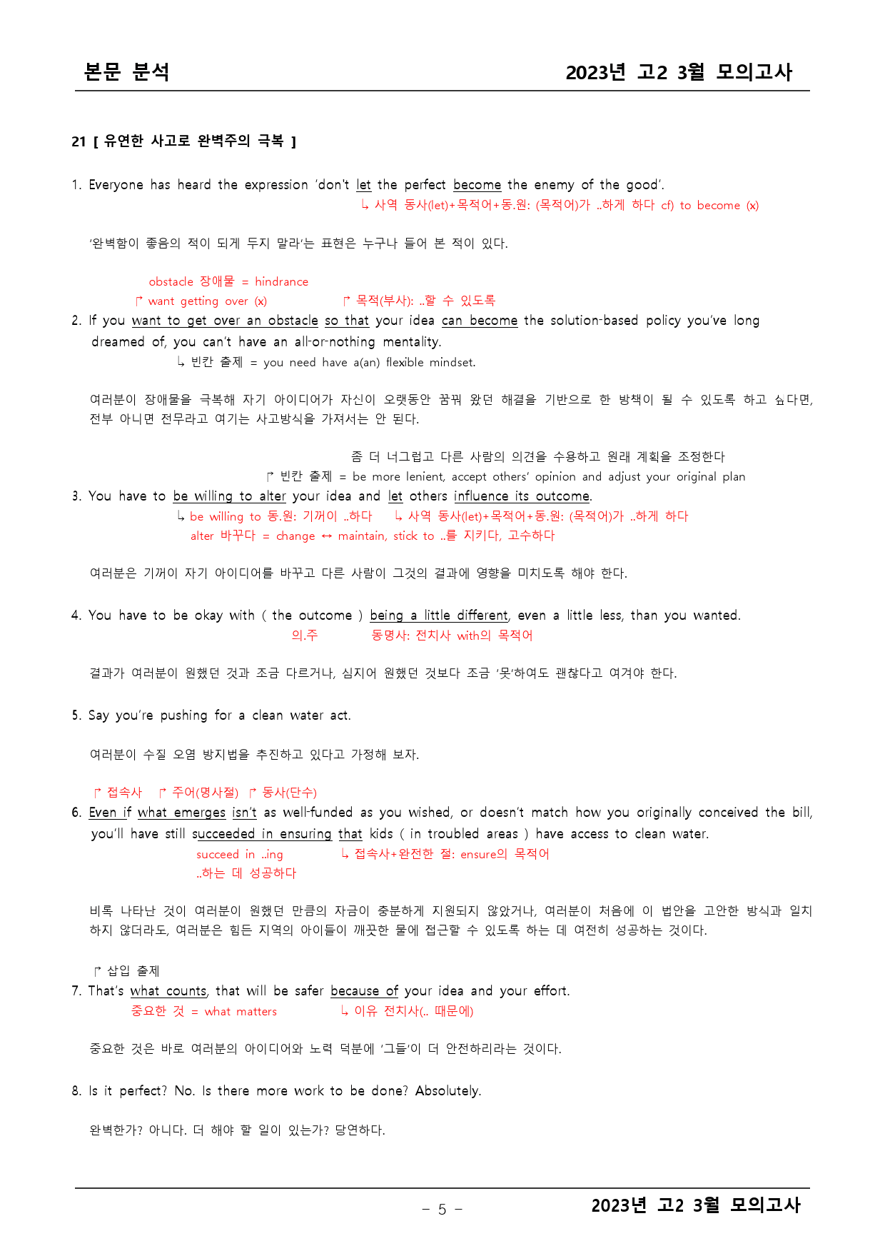 2023년 고2 3월 모의고사 기출 본문분석_preview_5