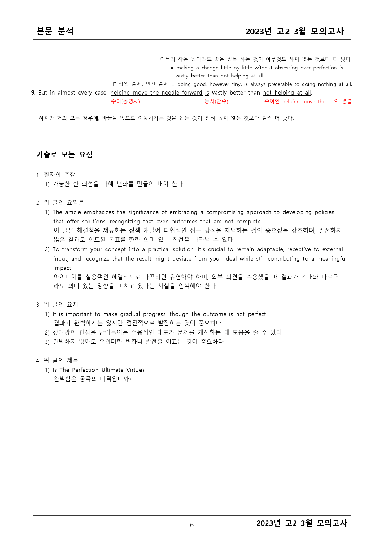 2023년 고2 3월 모의고사 기출 본문분석_preview_6