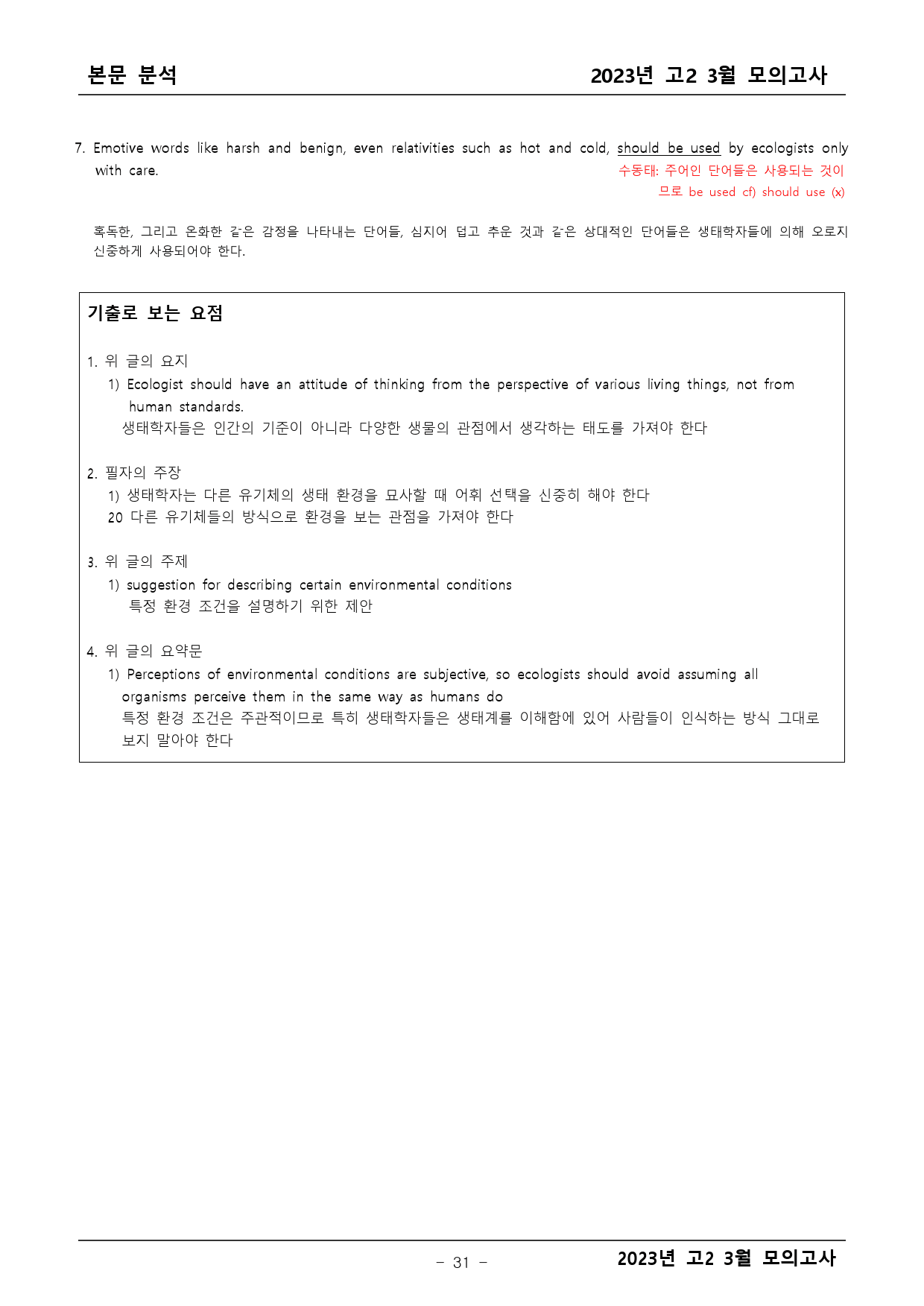 2023년 고2 3월 모의고사 기출 본문분석_preview_31