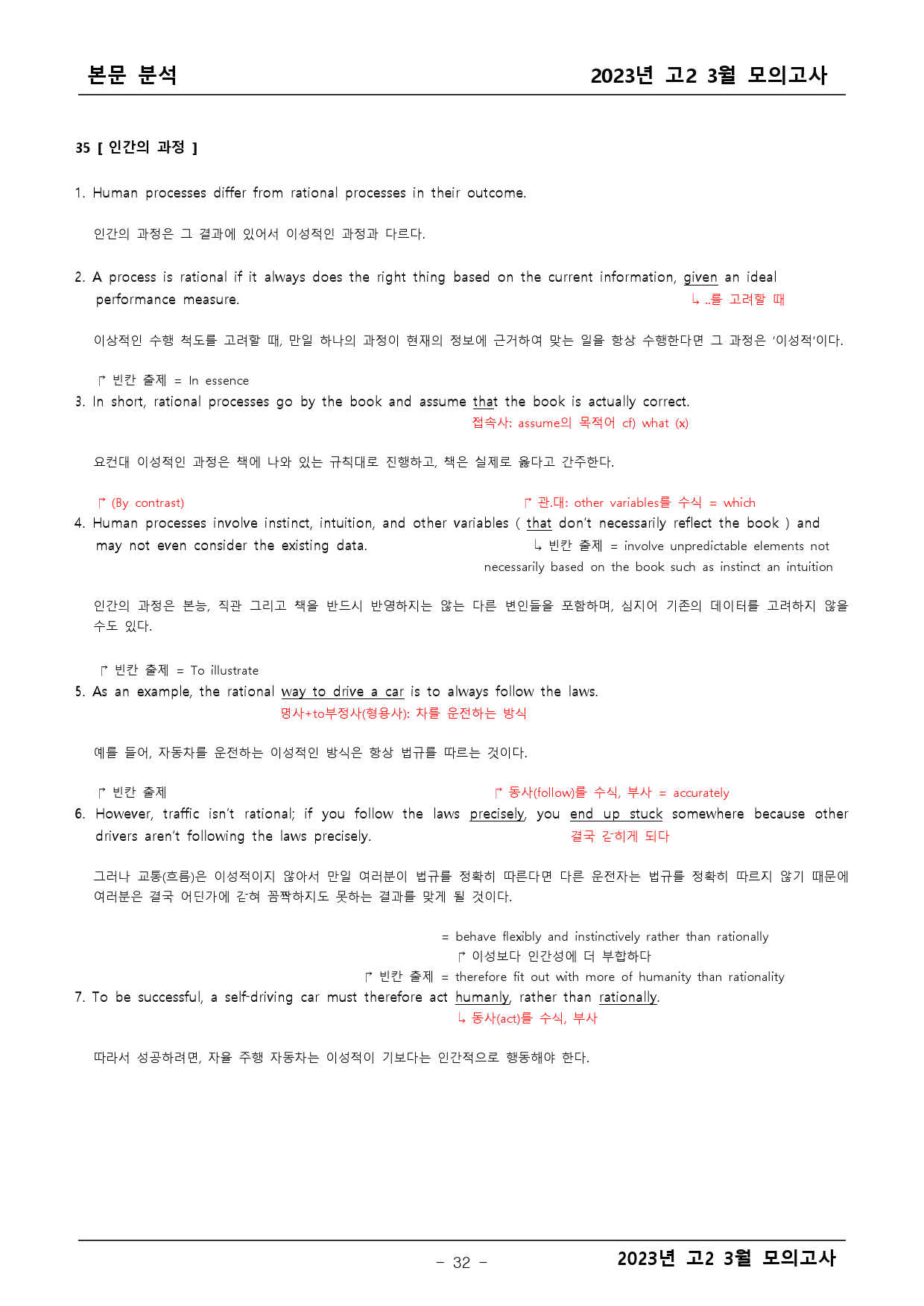 2023년 고2 3월 모의고사 기출 본문분석_preview_32